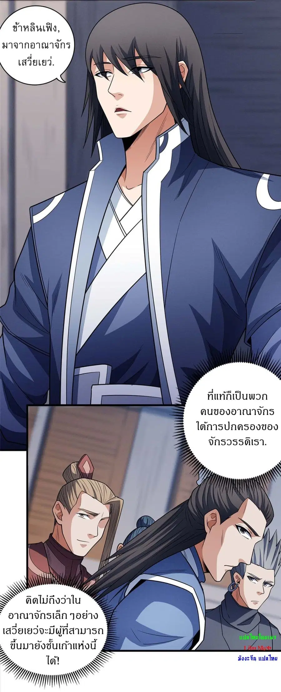 God of Martial Arts ตอนที่ 664 หน้า 11