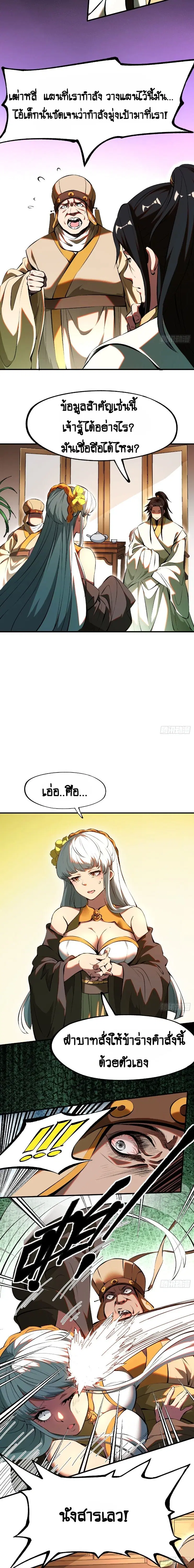 AccidentaIIy Became Famous Throughout History ตอนที่ 4 หน้า 7