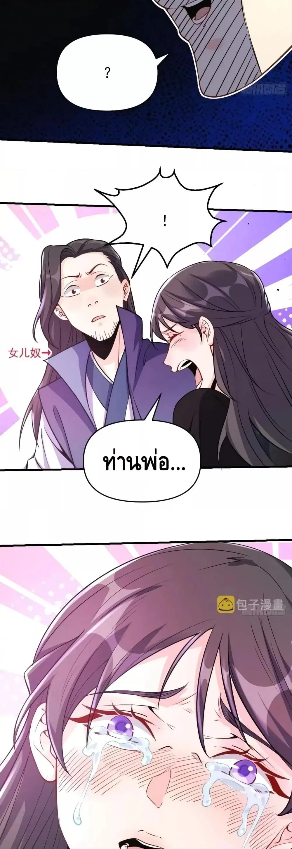 It Turns Out That I Am A Big Cultivator ตอนที่ 124 หน้า 6