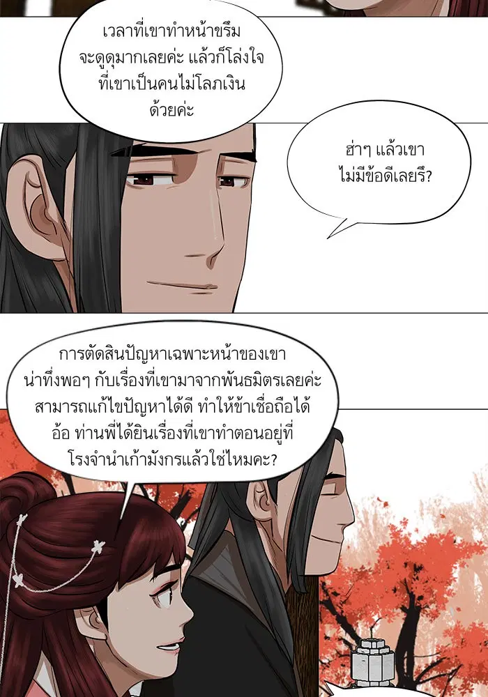 Escort Warrior ตอนที่ 41 หน้า 57