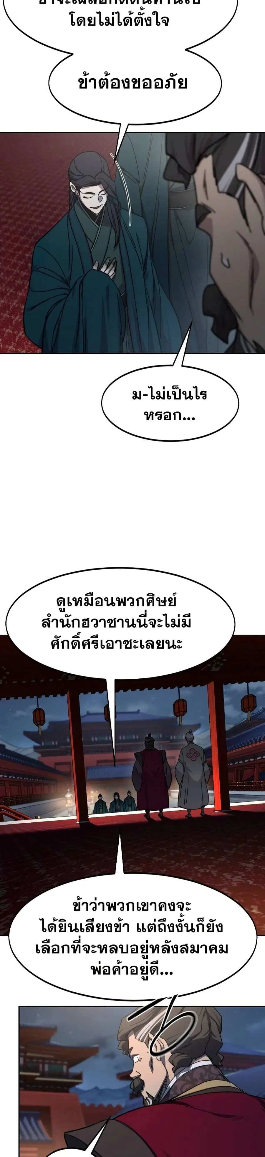 Return of the Mount Hua Sect ตอนที่ 122 หน้า 36