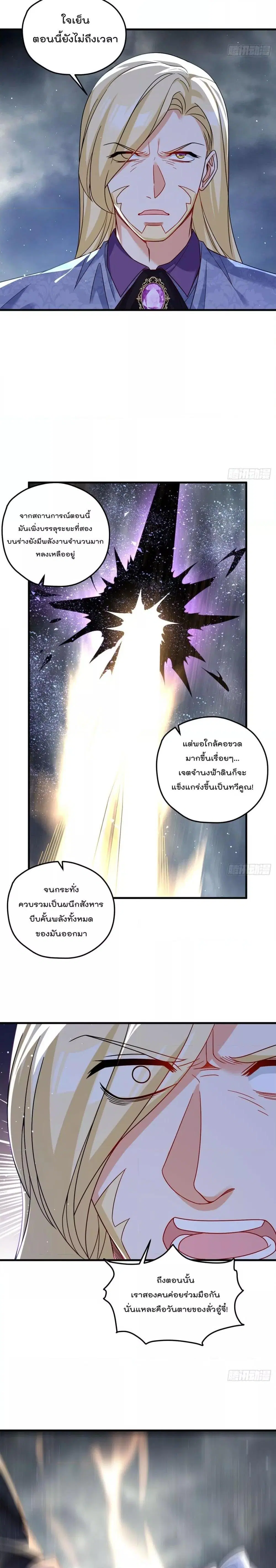 The Immortal Emperor Luo Wuji Has Returned ตอนที่ 186 หน้า 5