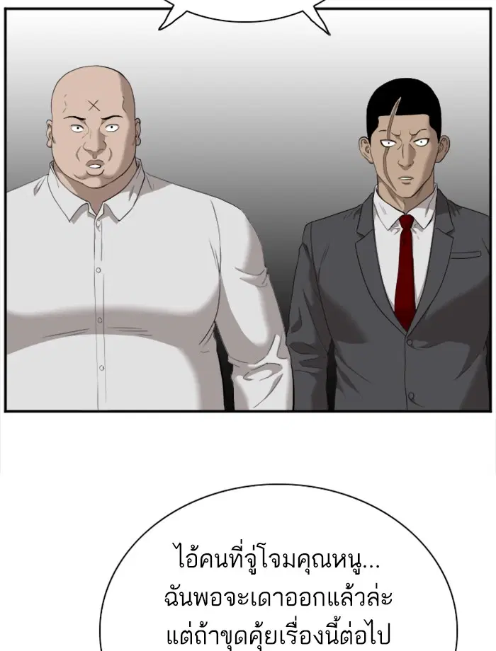 Bad Guy ตอนที่ 43 หน้า 24