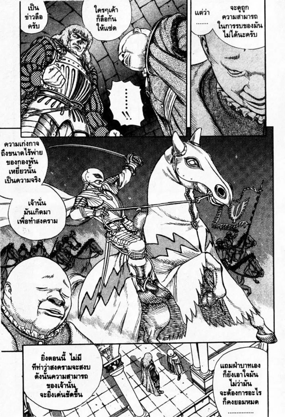 Berserk ตอนที่ 23 หน้า 20