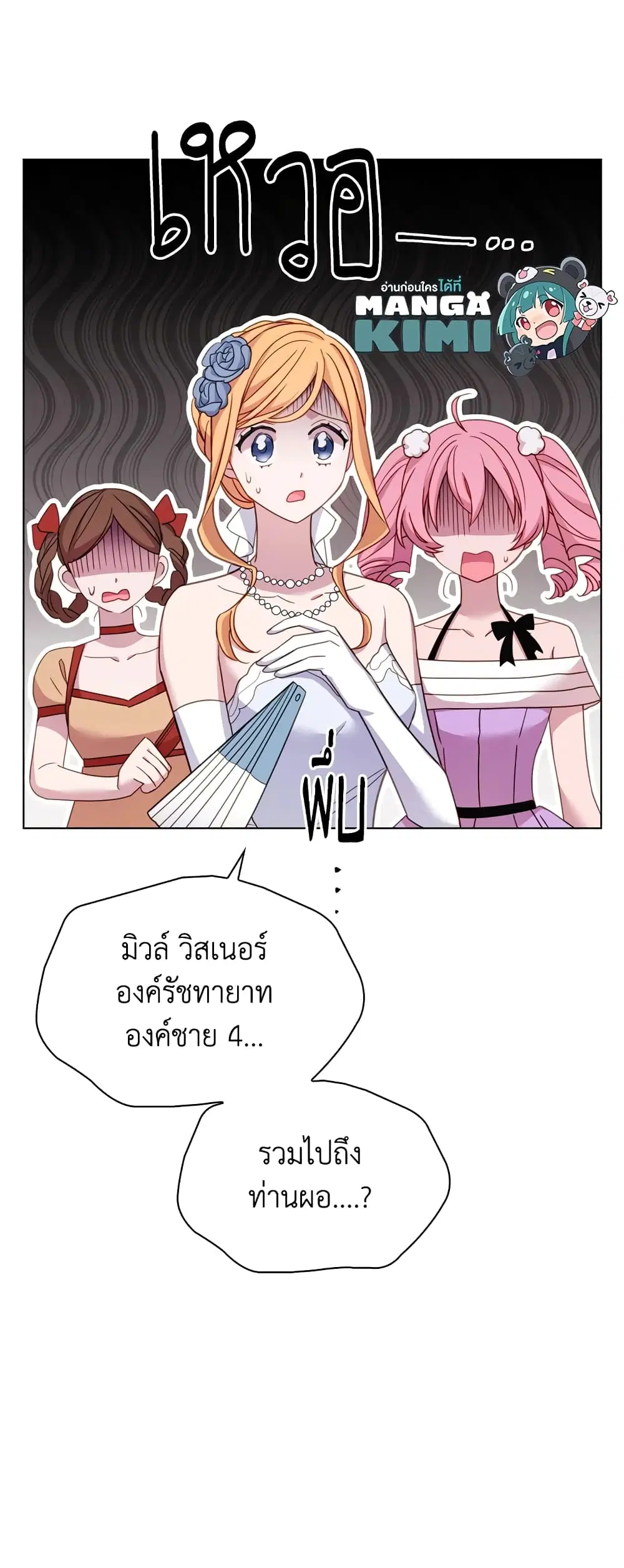 The Lady Needs a Break ตอนที่ 26 หน้า 39