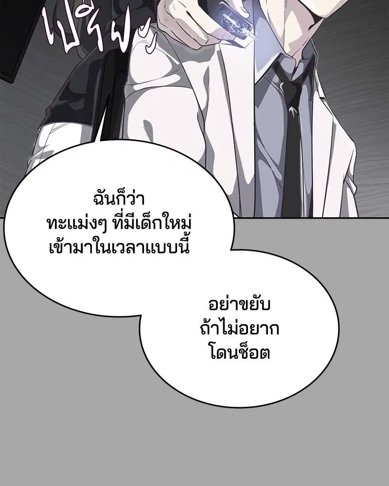 The Boy of Death ตอนที่ 83 หน้า 26