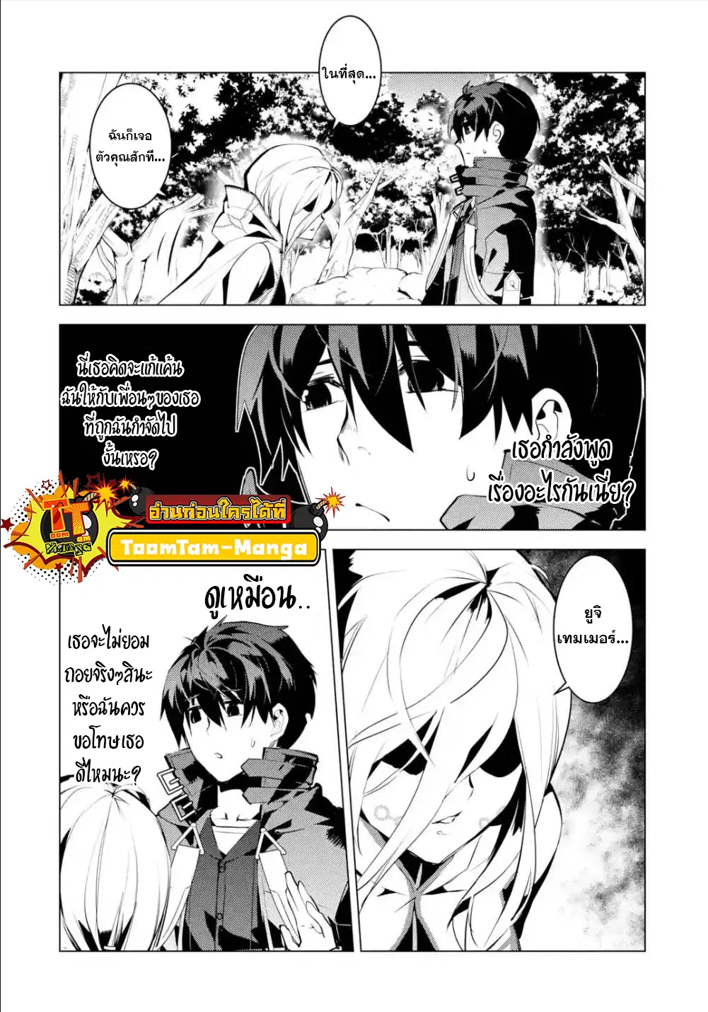 Tensei Kenja no Isekai Life ตอนที่ 47.2 หน้า 15