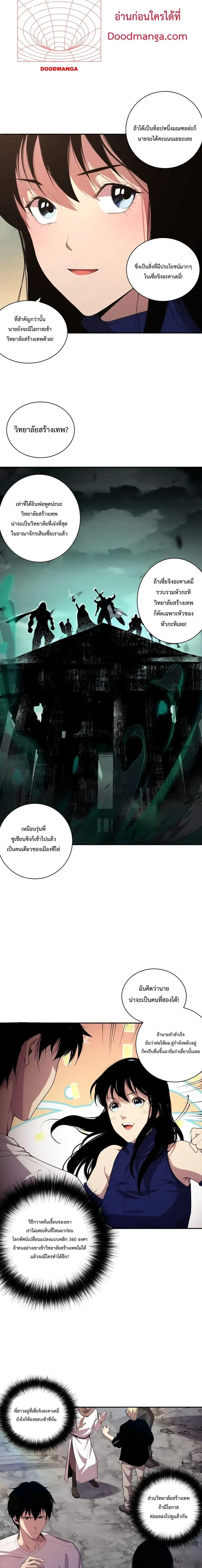 Necromancer King of The Scourge ตอนที่ 8 หน้า 15