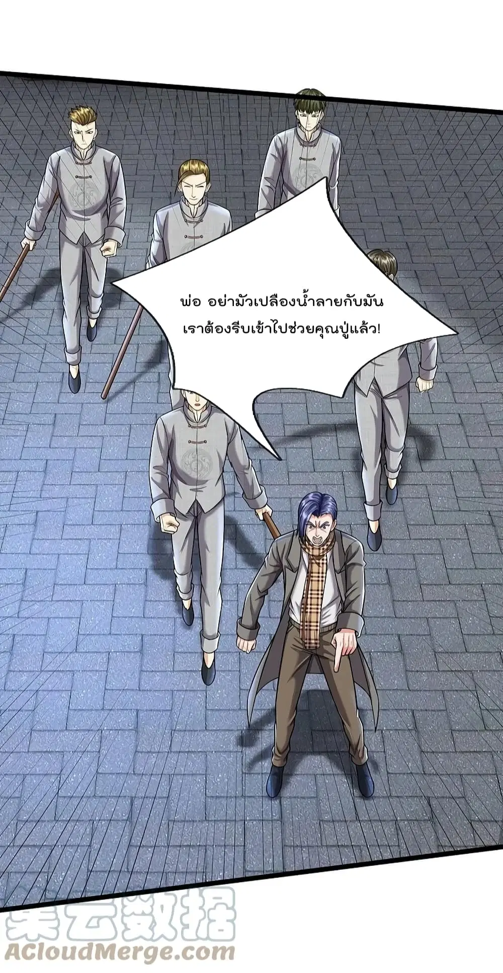I’m the Great Immortal ตอนที่ 528 หน้า 23