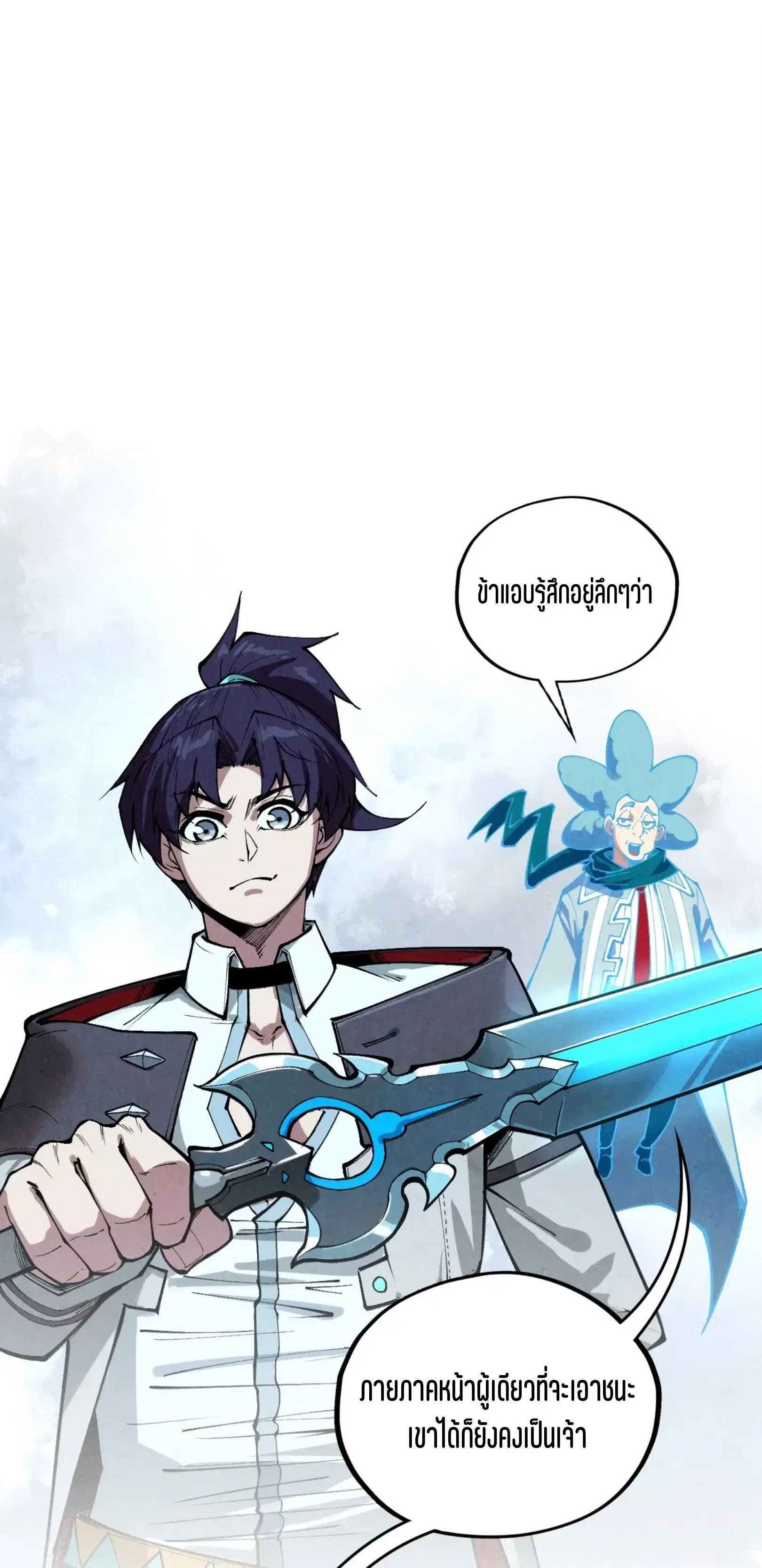 The Eternal Supreme ตอนที่ 407 หน้า 68