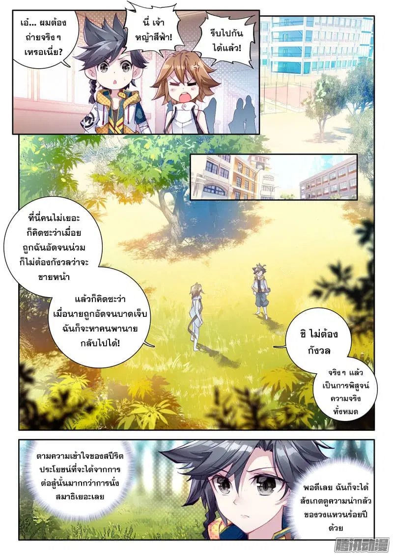 Douluo Dalu III: Longwang Chuanshuo ตอนที่ 21 หน้า 12
