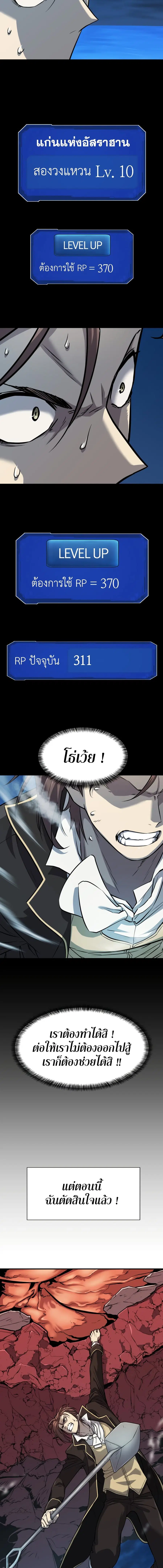 The Greatest Estate Developer ตอนที่ 32 หน้า 8
