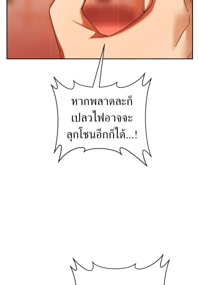 Your Throne ตอนที่ 102 หน้า 130