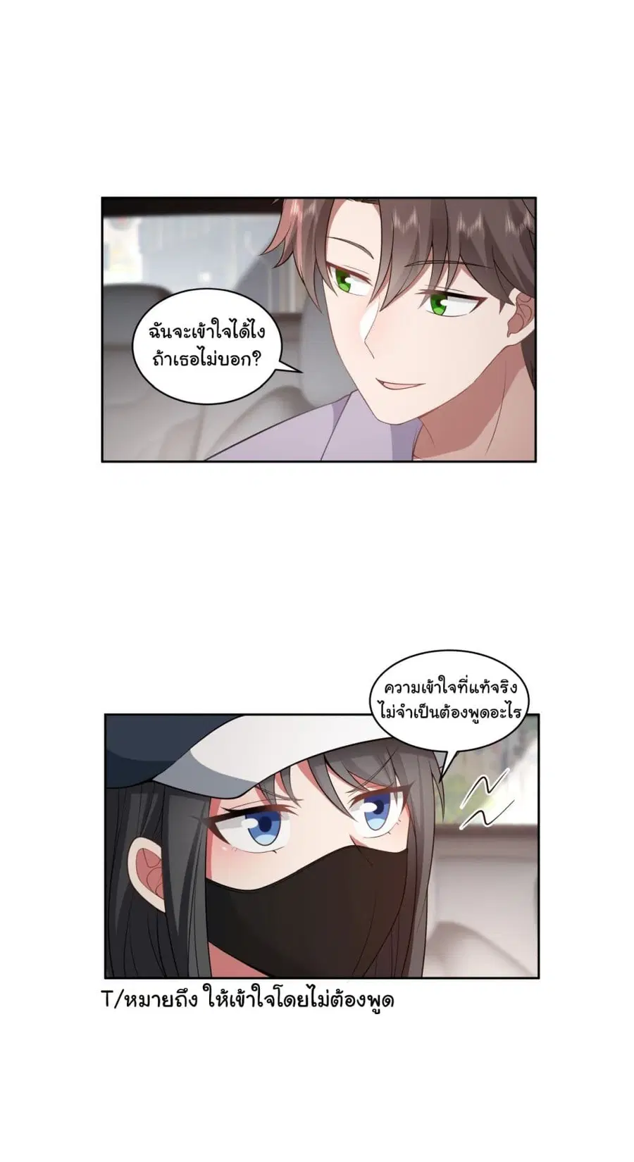 I Really Don’t Want to be Reborn ตอนที่ 145 หน้า 30