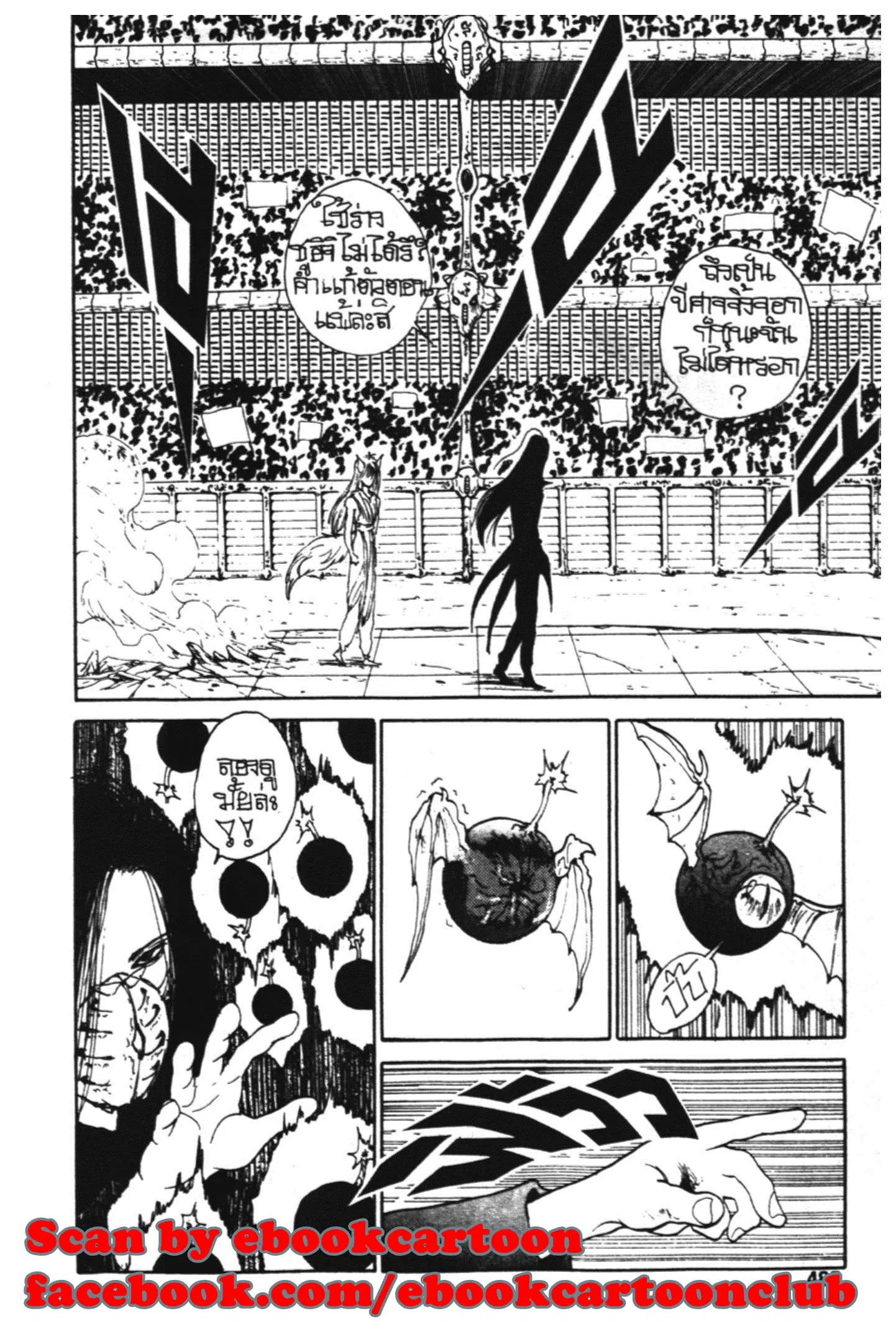 Yu Yu Hakusho ตอนที่ 94 หน้า 2