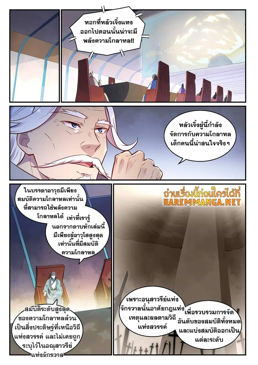 Bailian Chengshen ตอนที่ 654 หน้า 8