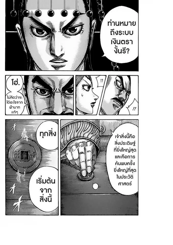Kingdom ตอนที่ 423 หน้า 17