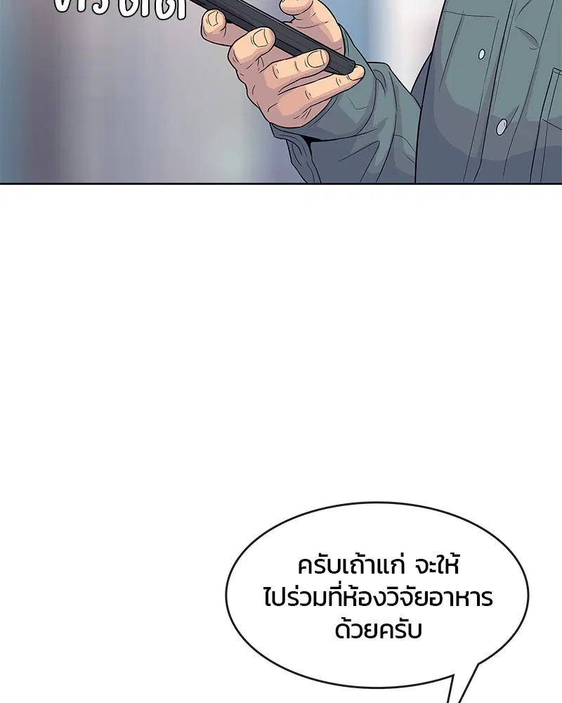 Kitchen Soldier ตอนที่ 97 หน้า 73