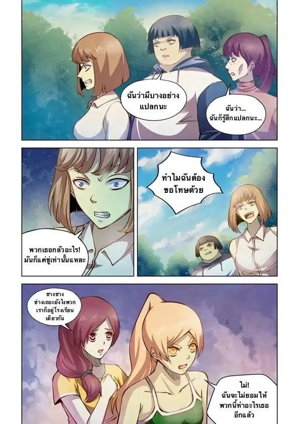 The Last Human ตอนที่ 185 หน้า 11