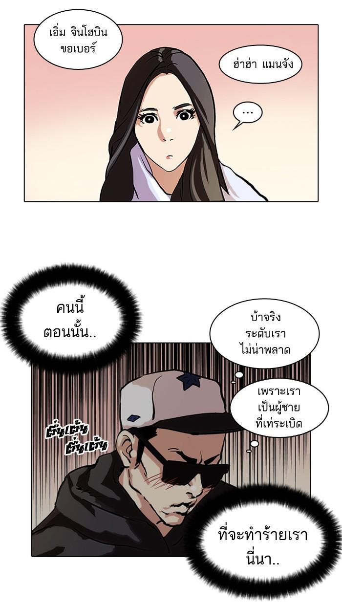 Lookism ตอนที่ 62 หน้า 24