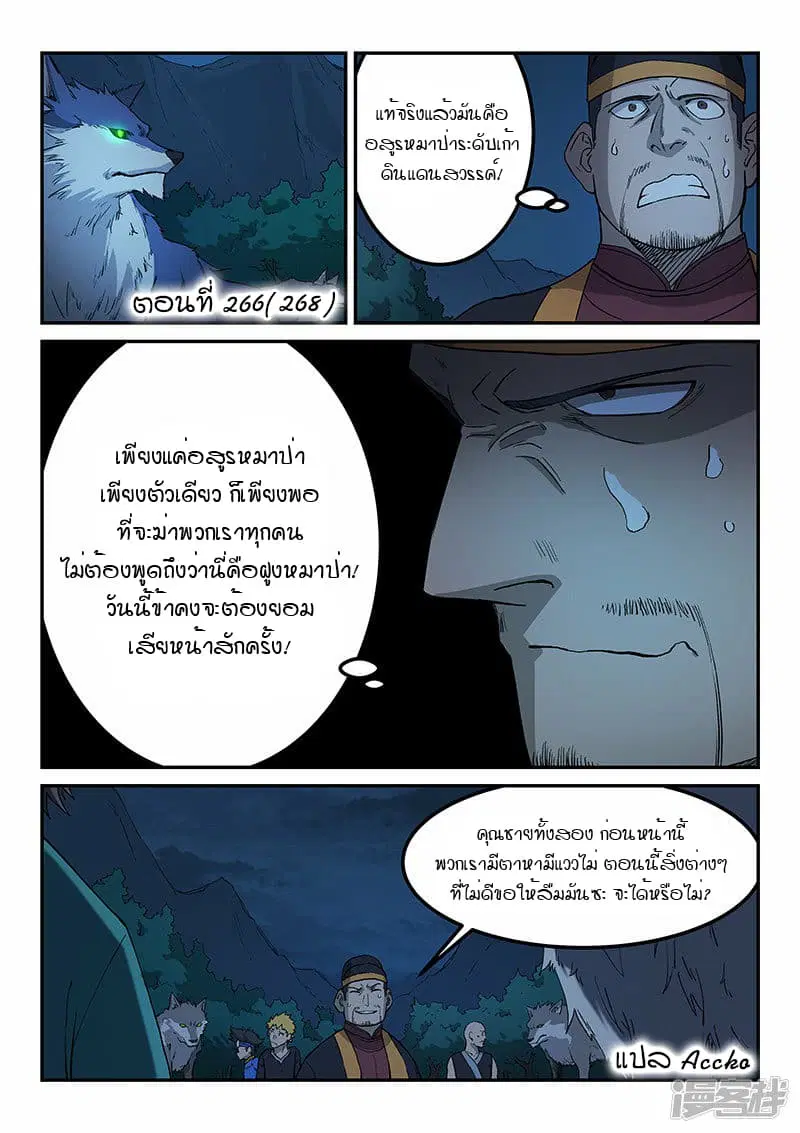 Star Martial God Techniquer ตอนที่ 266 หน้า 1