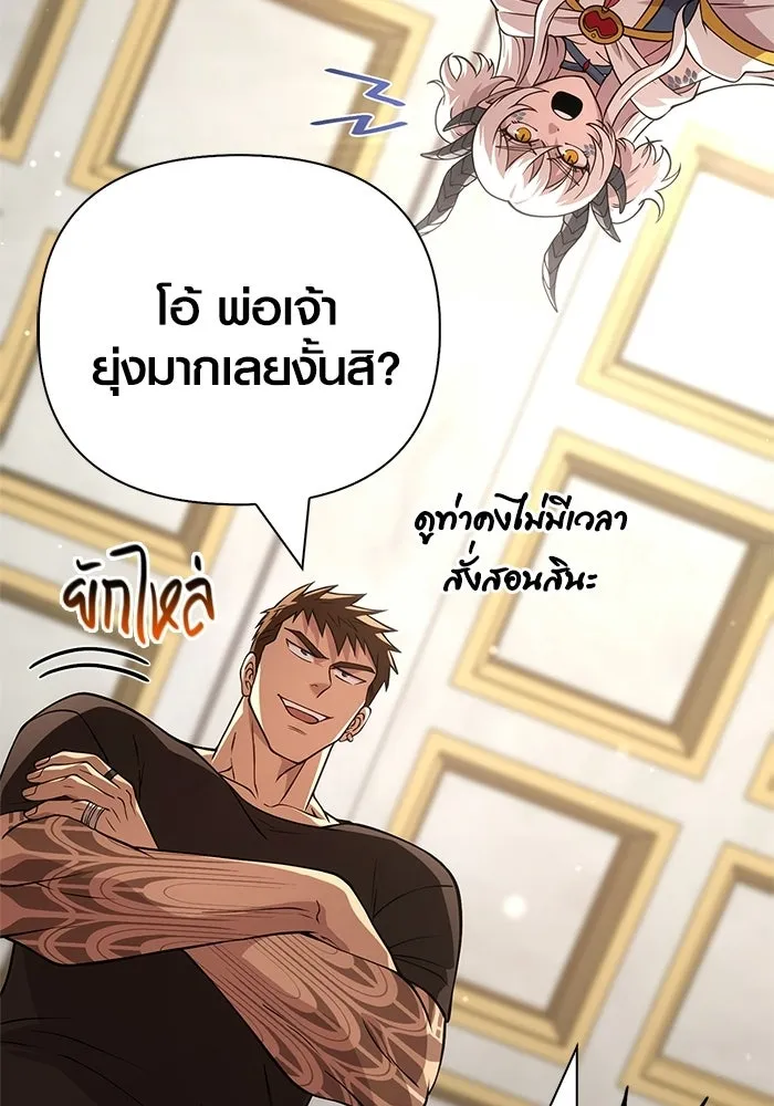 Surviving the Game as a Barbarian เอาชีวิตรอดในเกมฉบับคนเถื่อน ตอนที่ 132 หน้า 169
