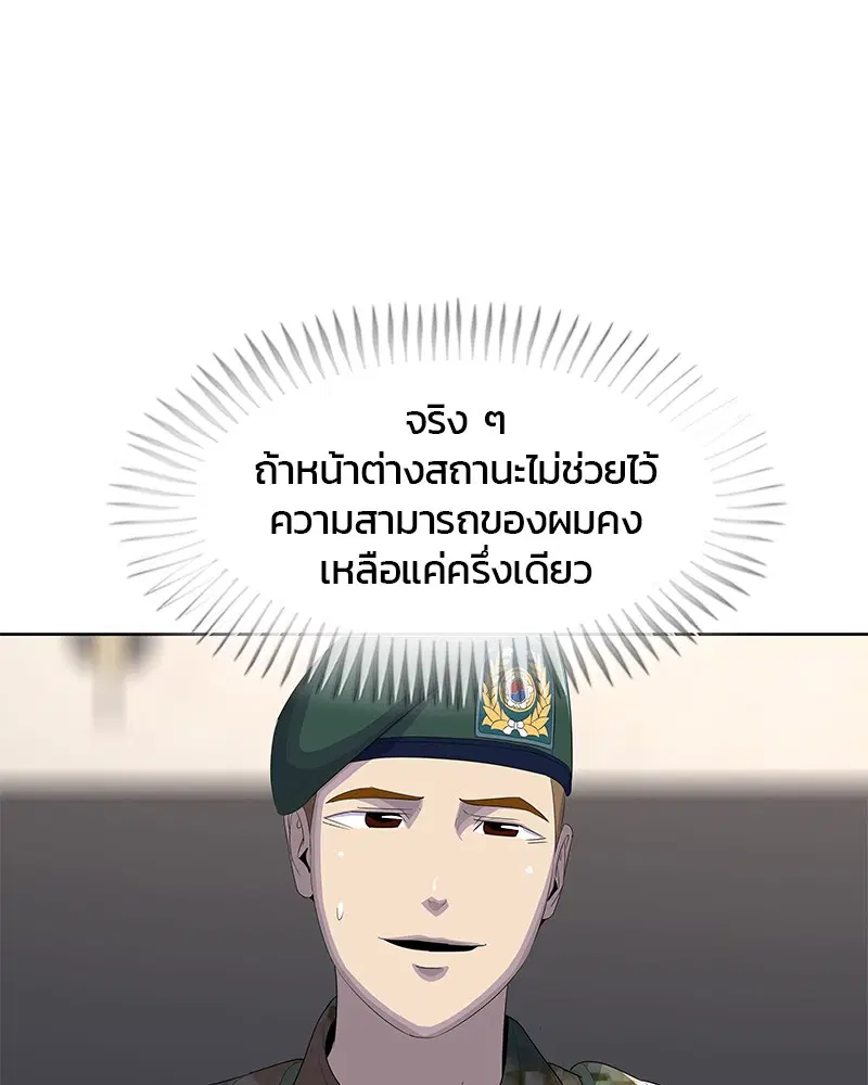 Kitchen Soldier ตอนที่ 163 หน้า 70