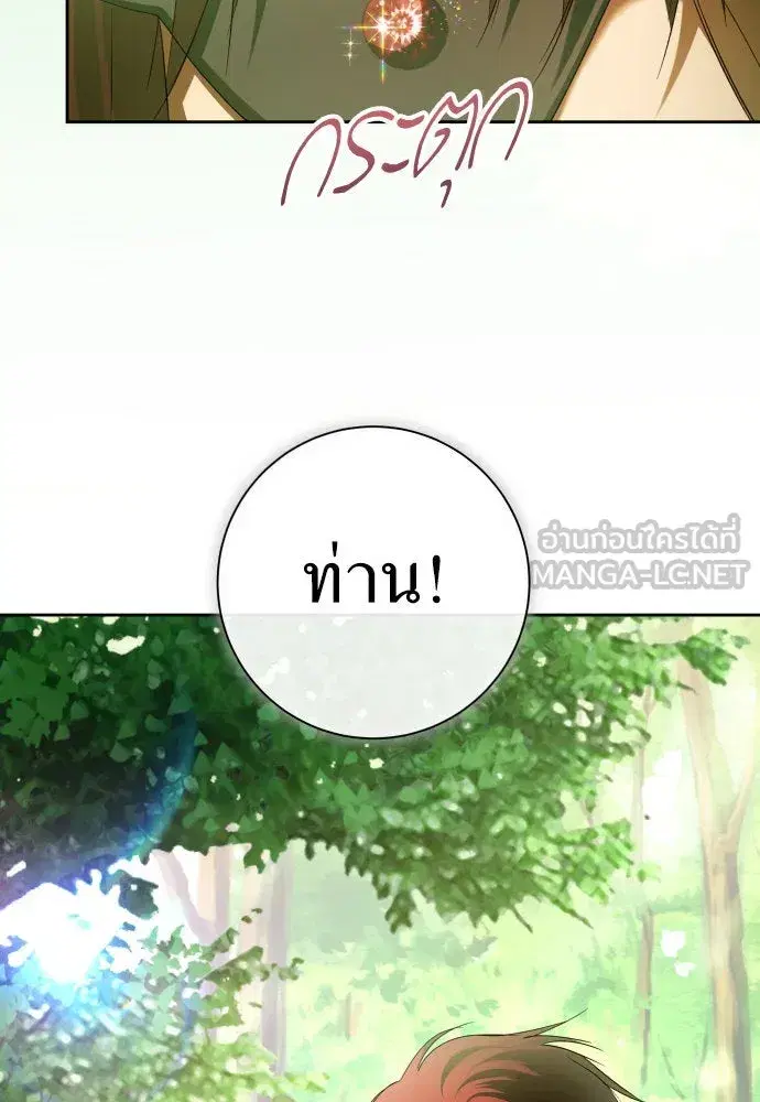 Your Throne ตอนที่ 212 หน้า 24