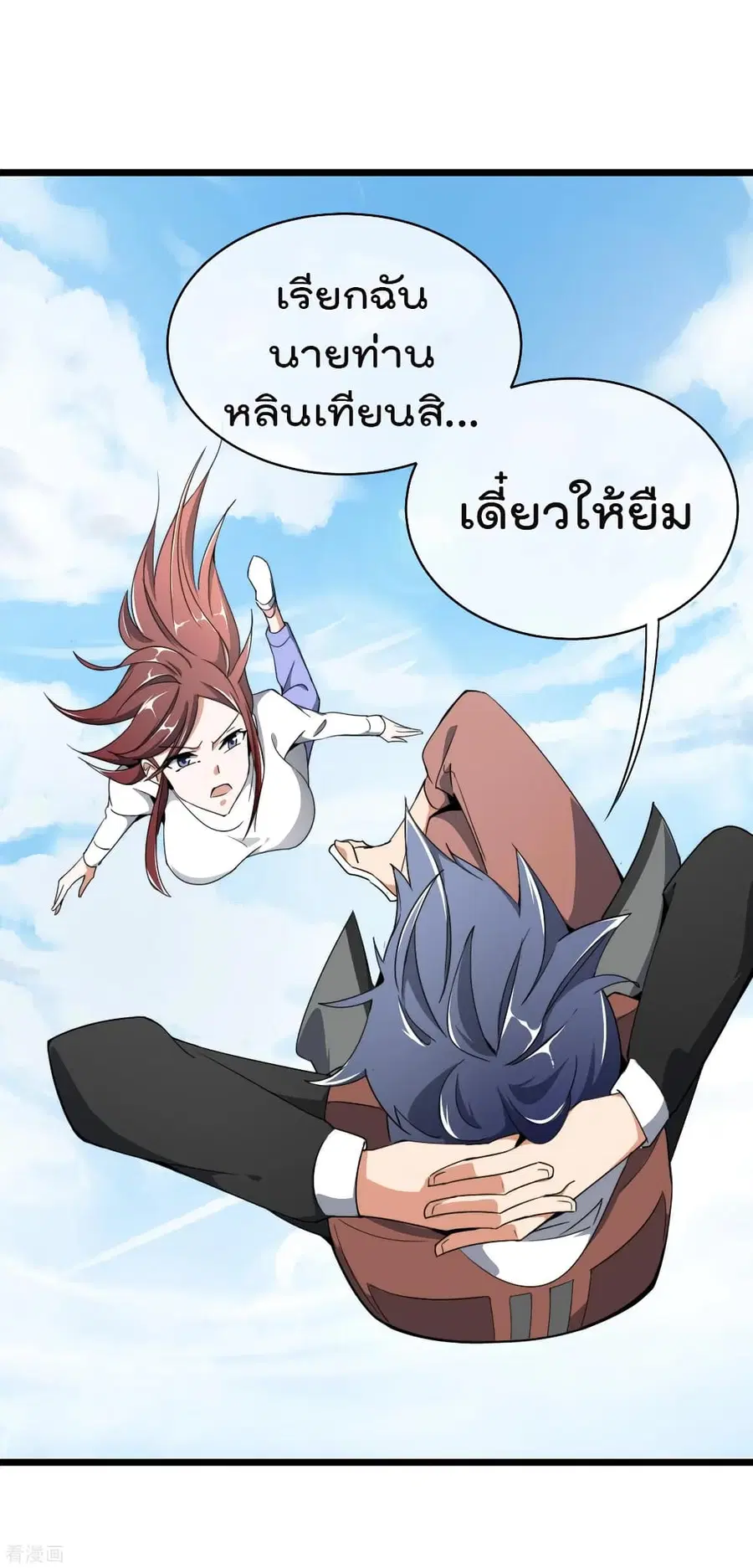 I am The Richest in The World ตอนที่ 73 หน้า 36
