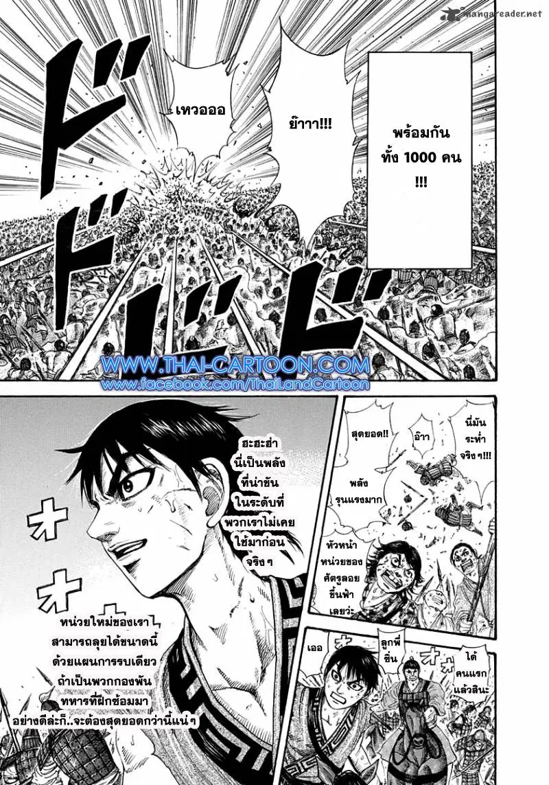 Kingdom ตอนที่ 206 หน้า 12