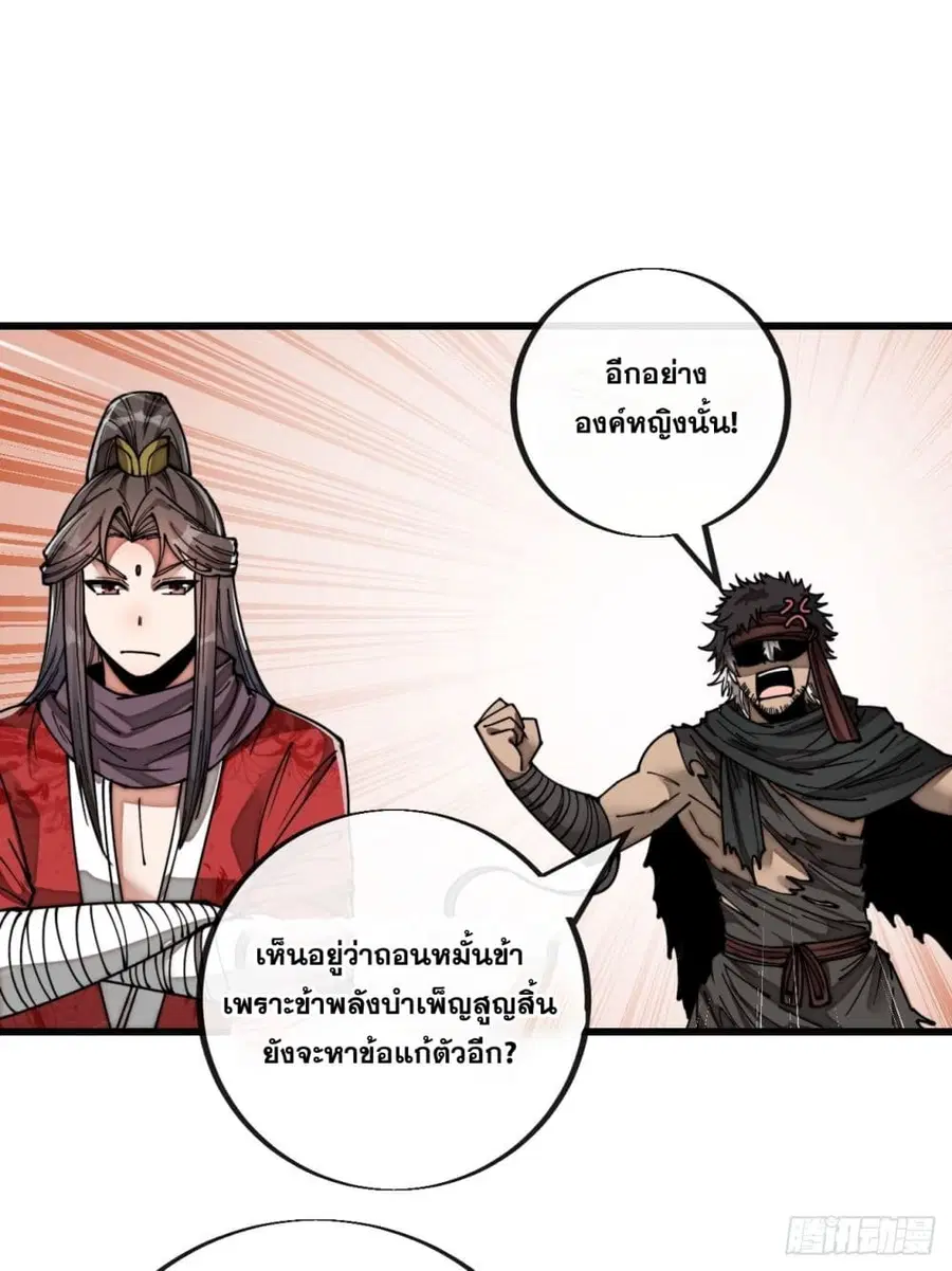 I’m Really Not the Son of Luck ตอนที่ 82 หน้า 32