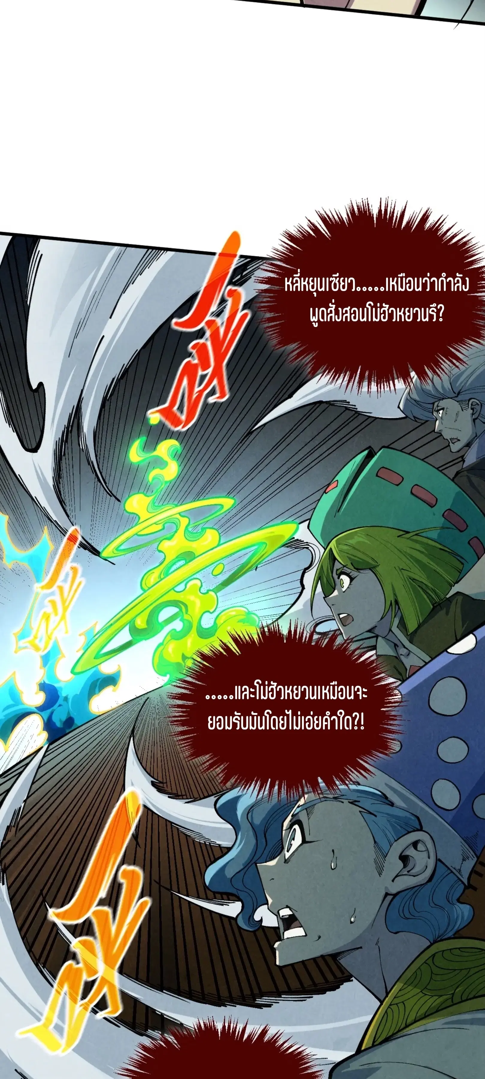 The Eternal Supreme ตอนที่ 392 หน้า 12