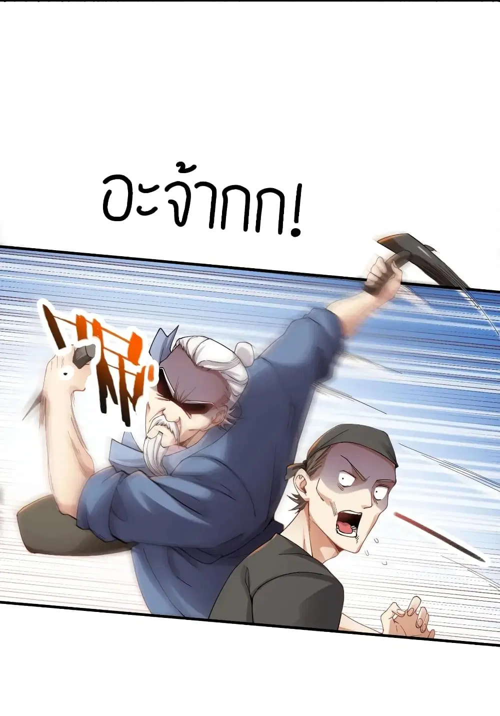 Super Warrior in Another World ตอนที่ 91 หน้า 6