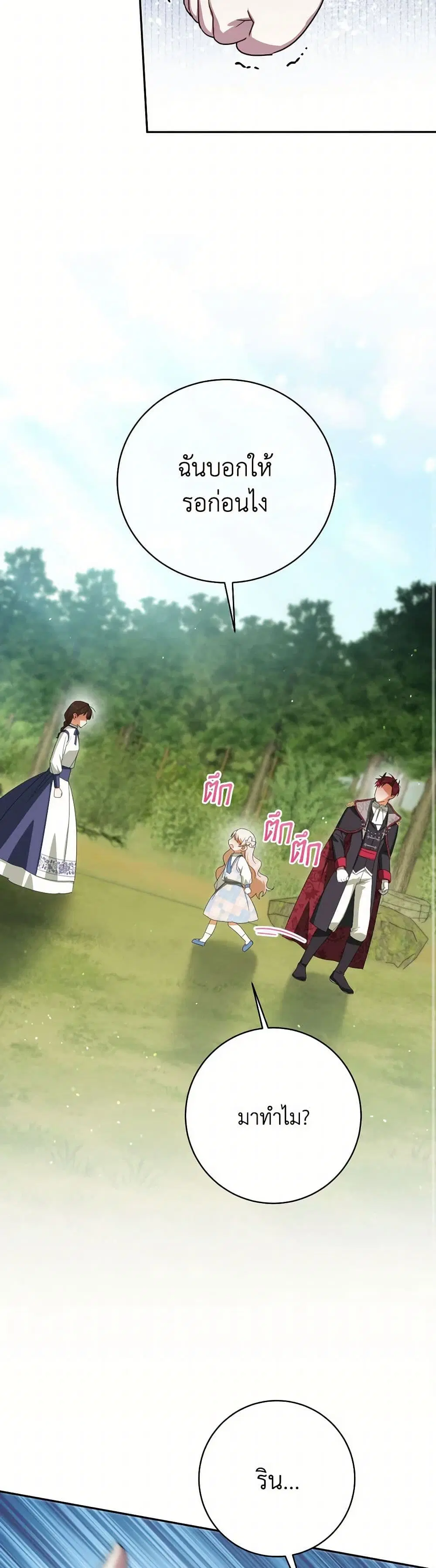 The Wicked Little Princess ตอนที่ 149 หน้า 34