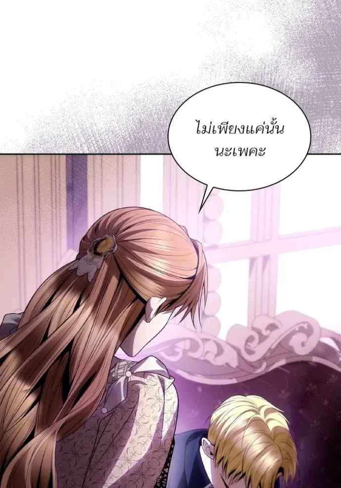 I Am the Queen in This Life ตอนที่ 118 หน้า 151