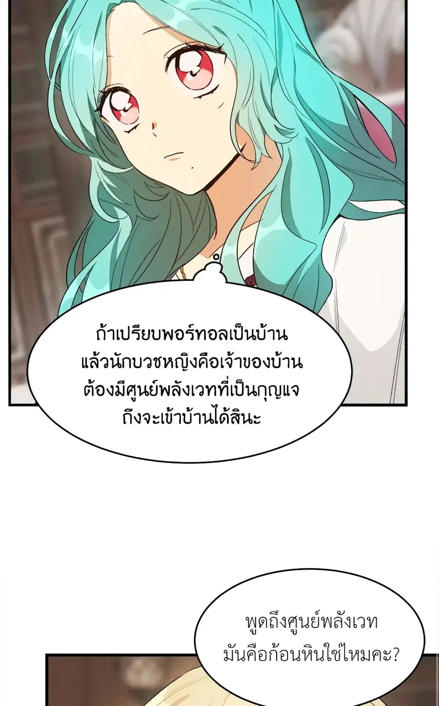 The Young Lady Is a Royal Chef ตอนที่ 33 หน้า 43