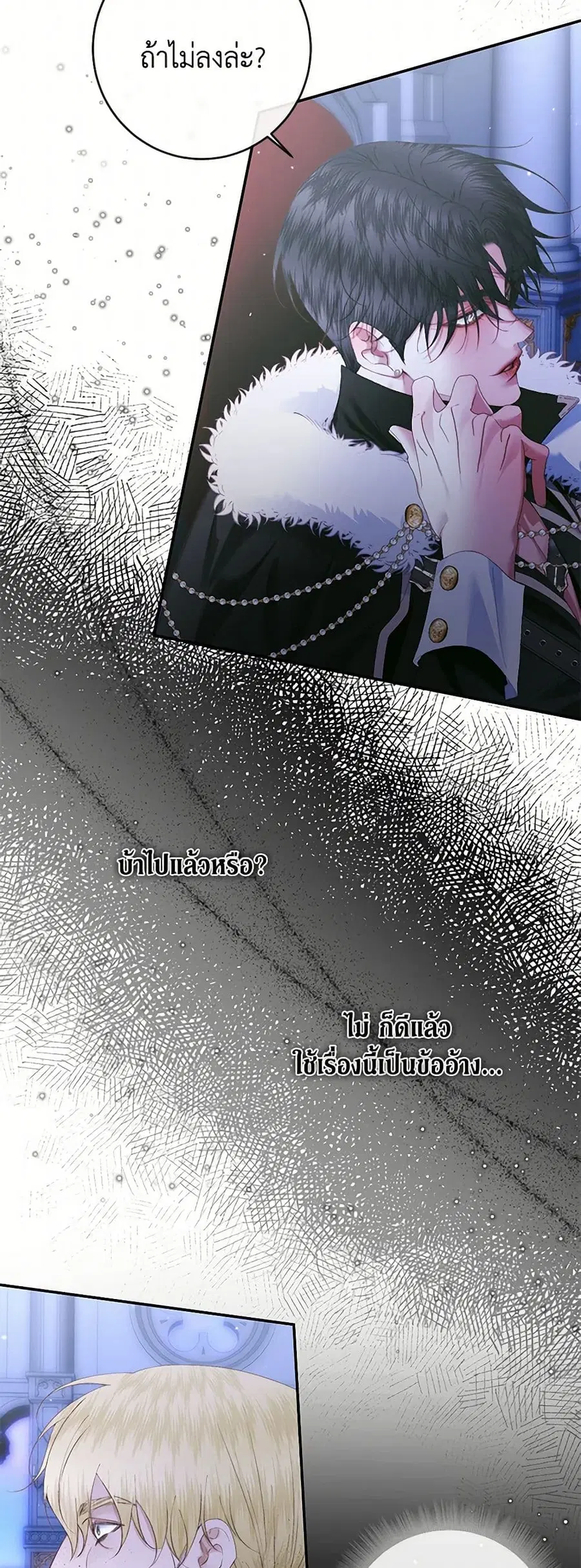 Becoming The Villain’s Family ตอนที่ 140 หน้า 20