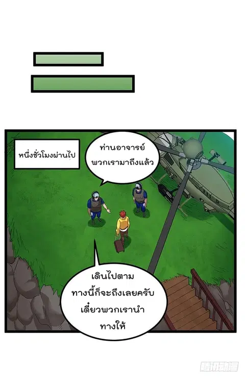 Immortal King of City ตอนที่ 23 หน้า 17