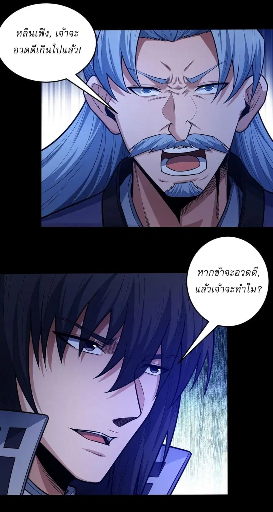 God of Martial Arts ตอนที่ 606 หน้า 26