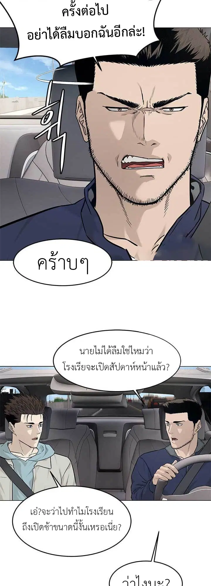 God of Blackfield ตอนที่ 178 หน้า 45