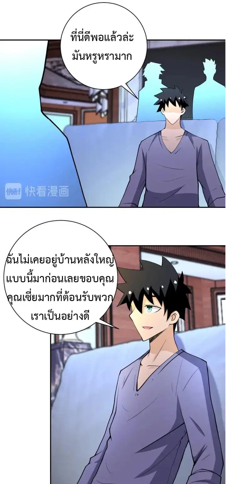 Apocalyptic Super System ตอนที่ 72 หน้า 4