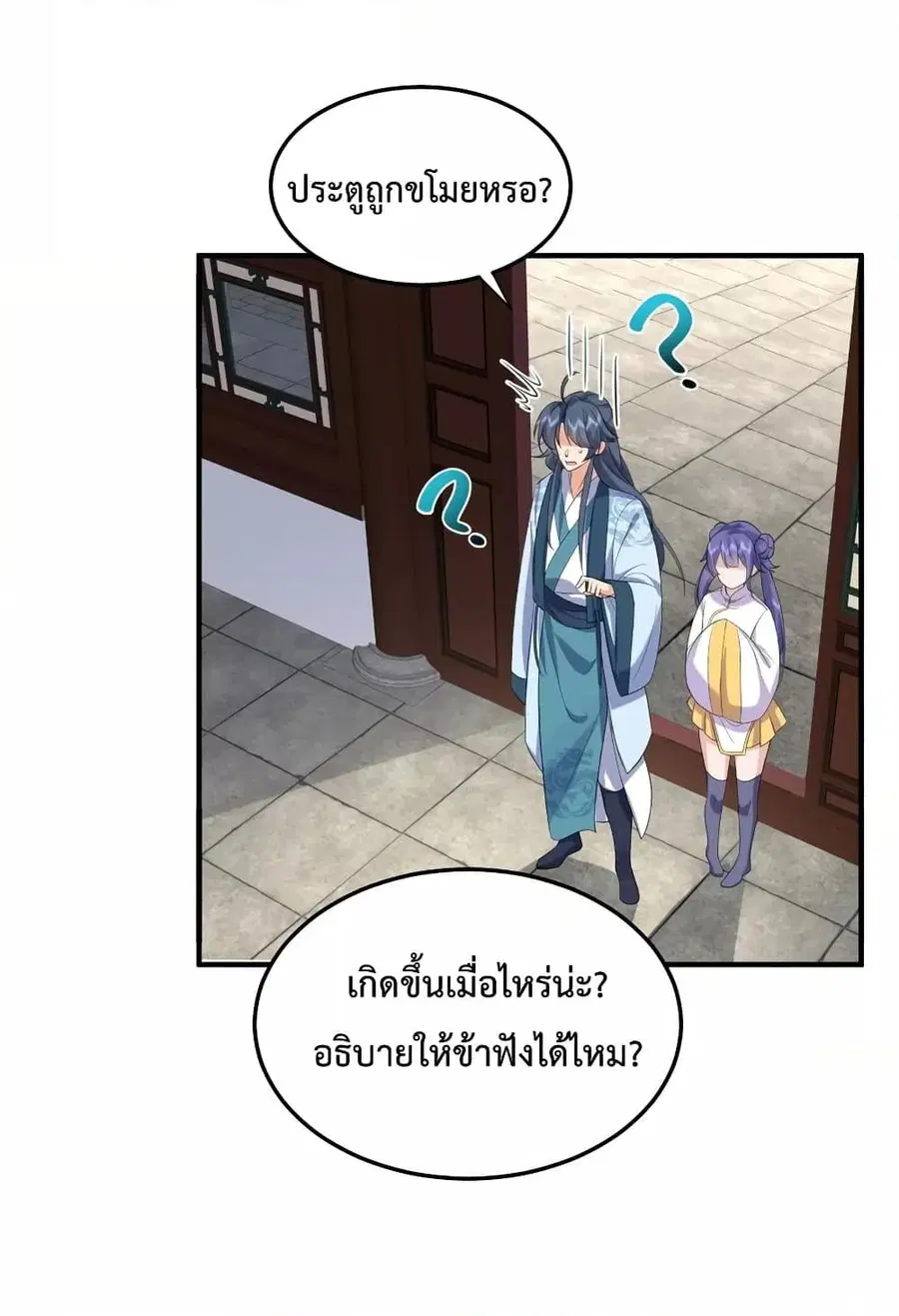 Am I Invincible ตอนที่ 89 หน้า 28