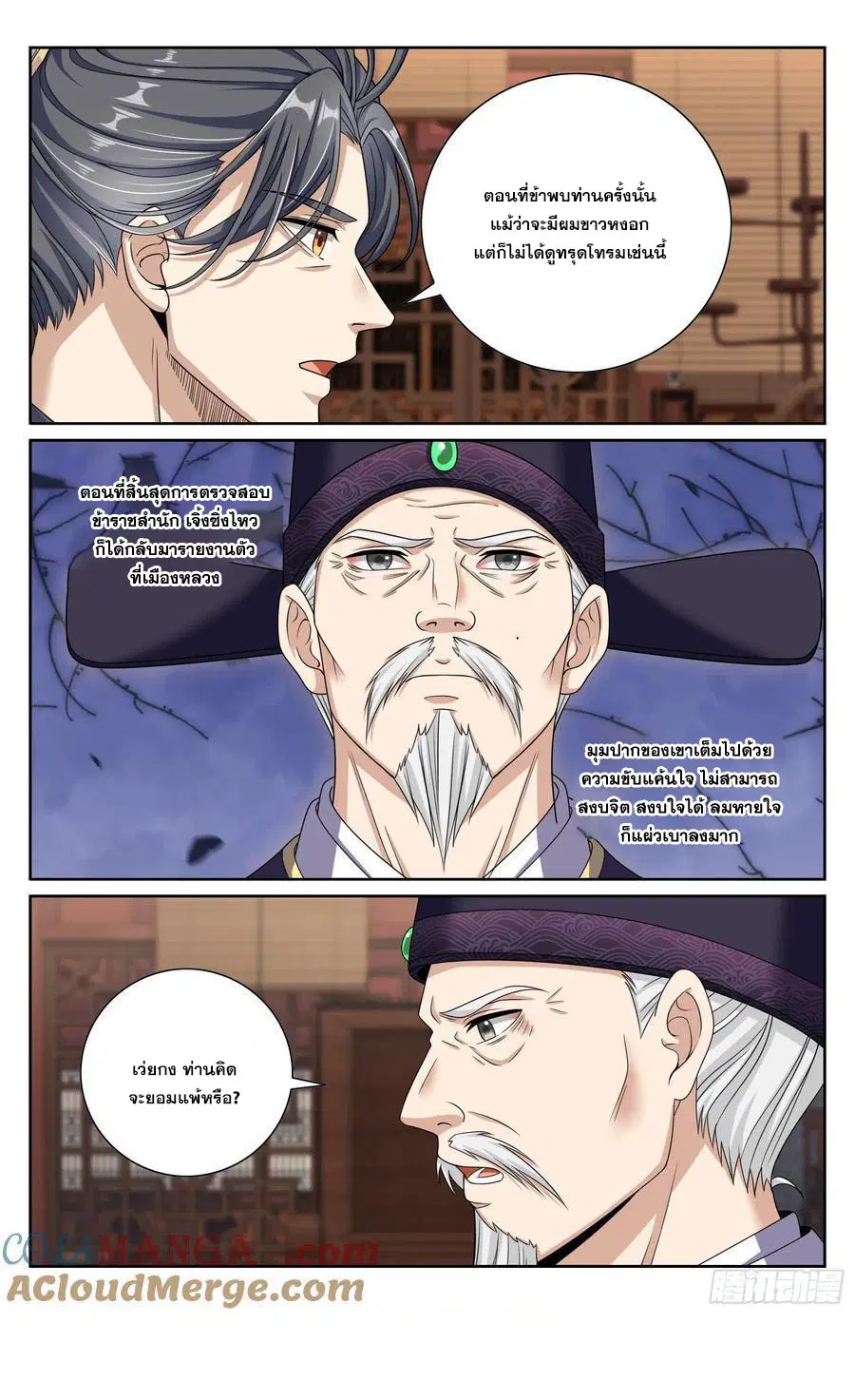 Nightwatcher ตอนที่ 474 หน้า 20