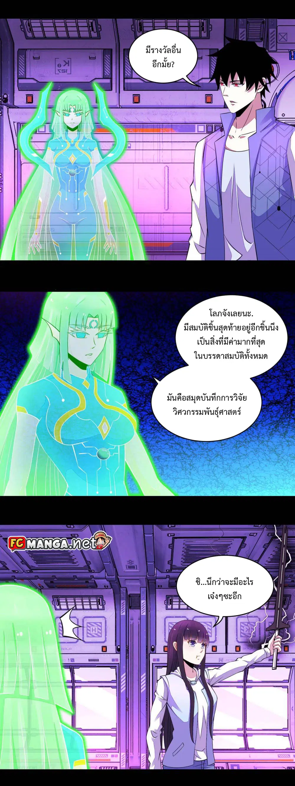 The King of Doom ตอนที่ 154 หน้า 5