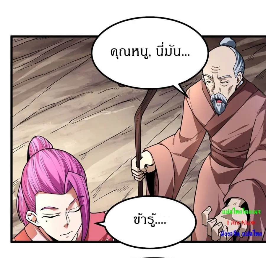 God of Martial Arts ตอนที่ 505 หน้า 5