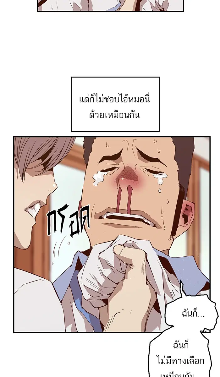 Weak Hero ตอนที่ 14 หน้า 51