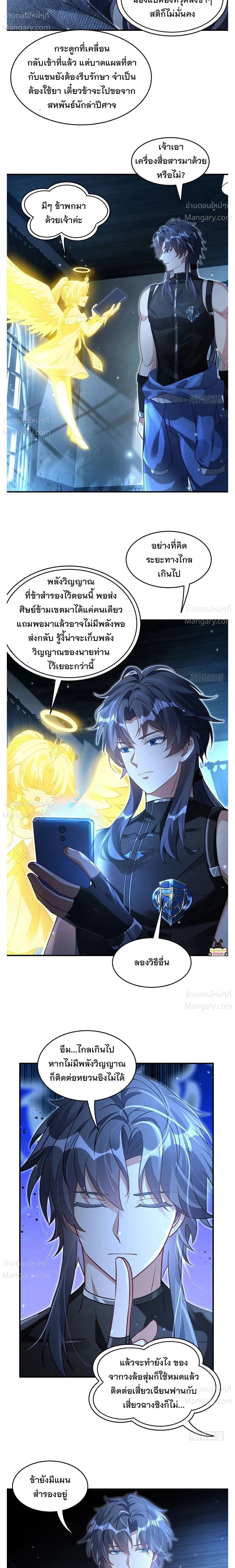 My Female Disciples are all Future Masters of the Heavens ตอนที่ 406 หน้า 2