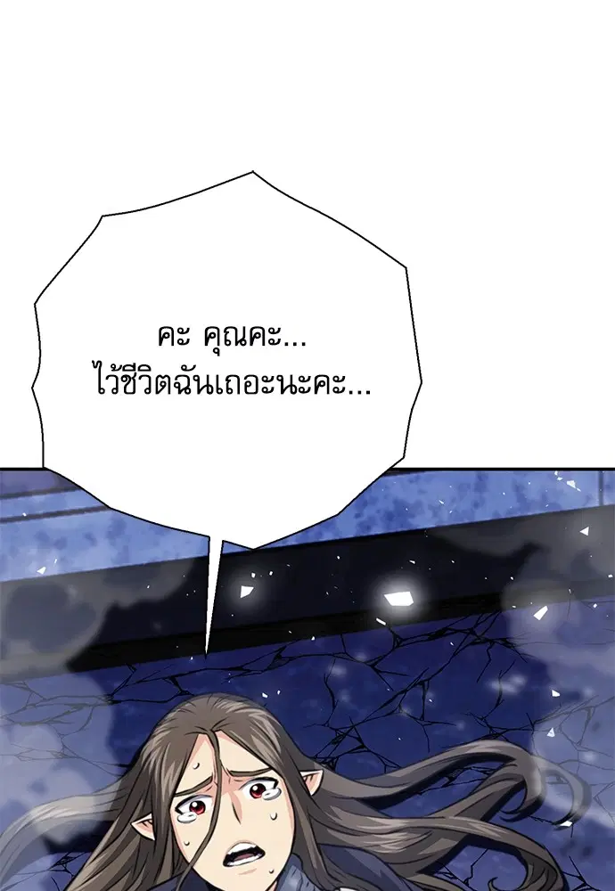 The Druid of Seoul Station ตอนที่ 138 หน้า 161