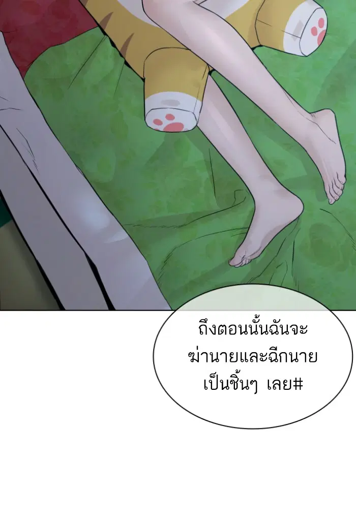 How to Fight ตอนที่ 115 หน้า 133