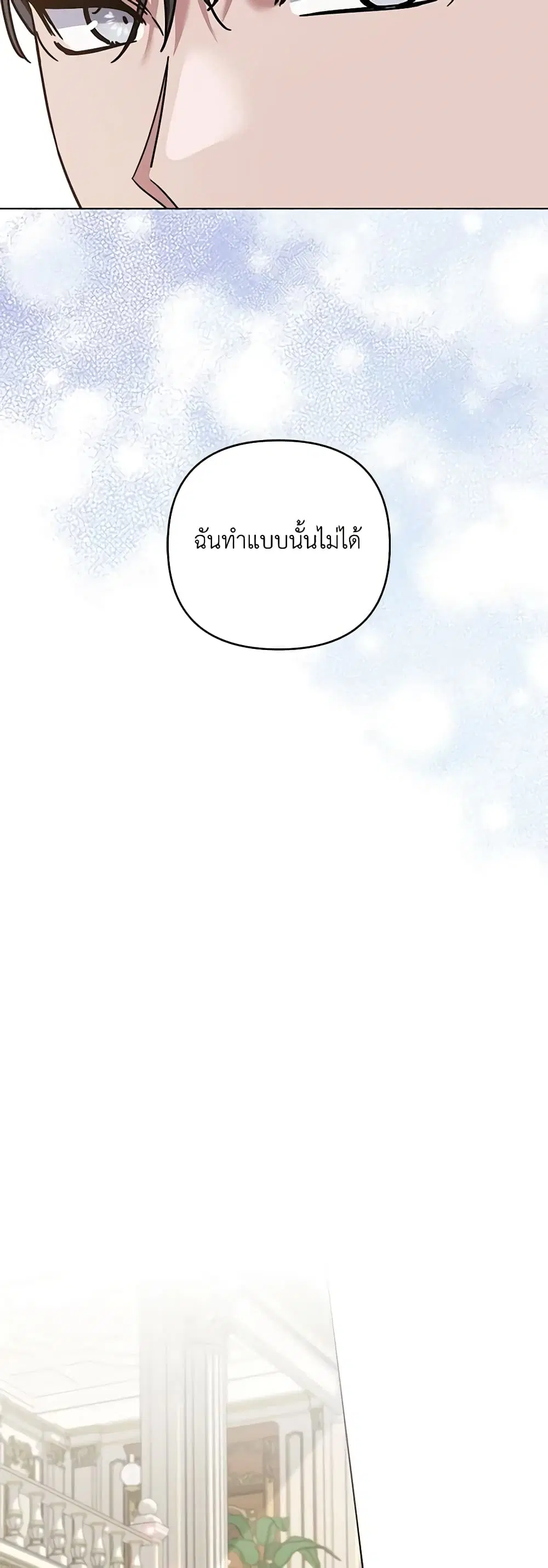 What It Means to Be You ตอนที่ 144 หน้า 23